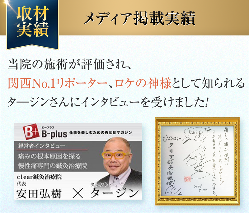 取材実績