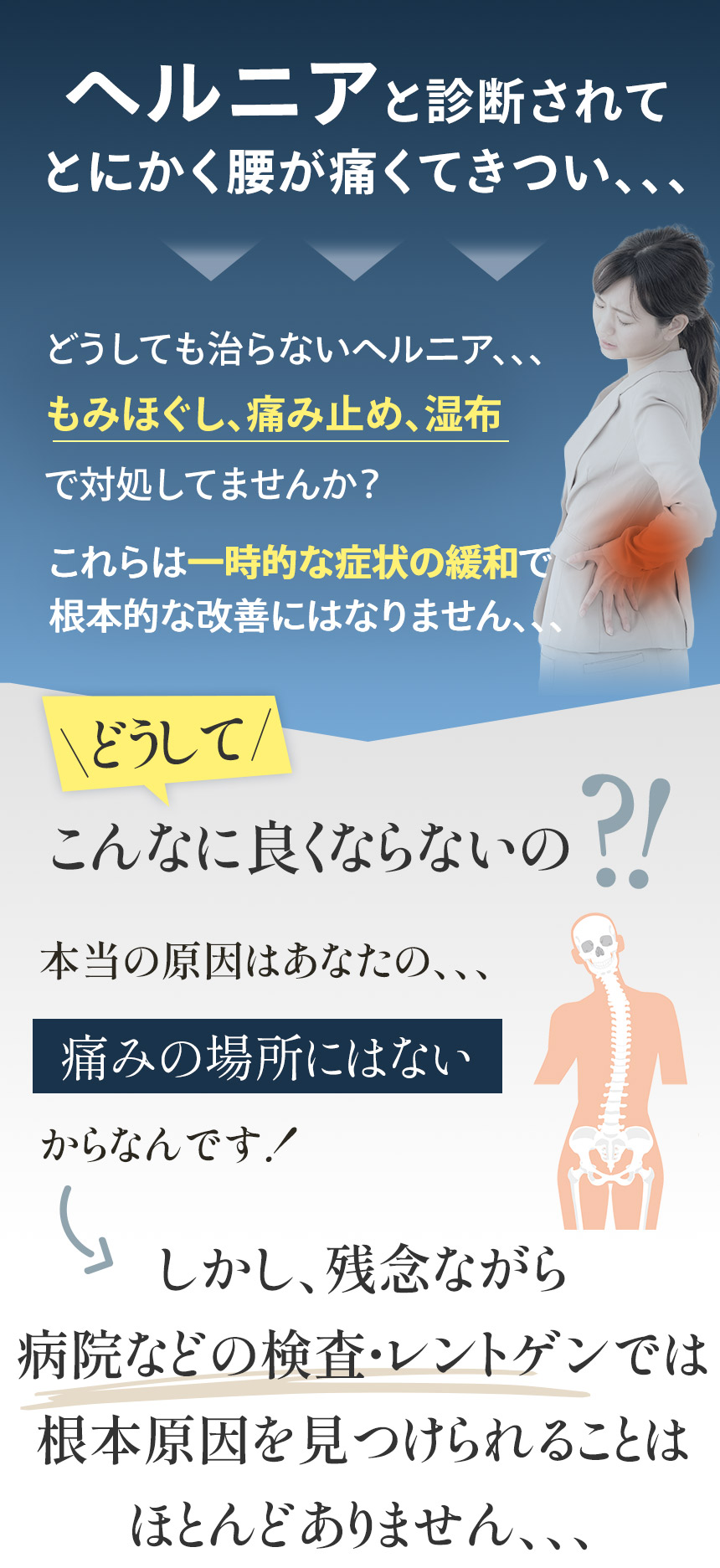 ヘルニアと診断されてとにかく腰がいたくてきつい