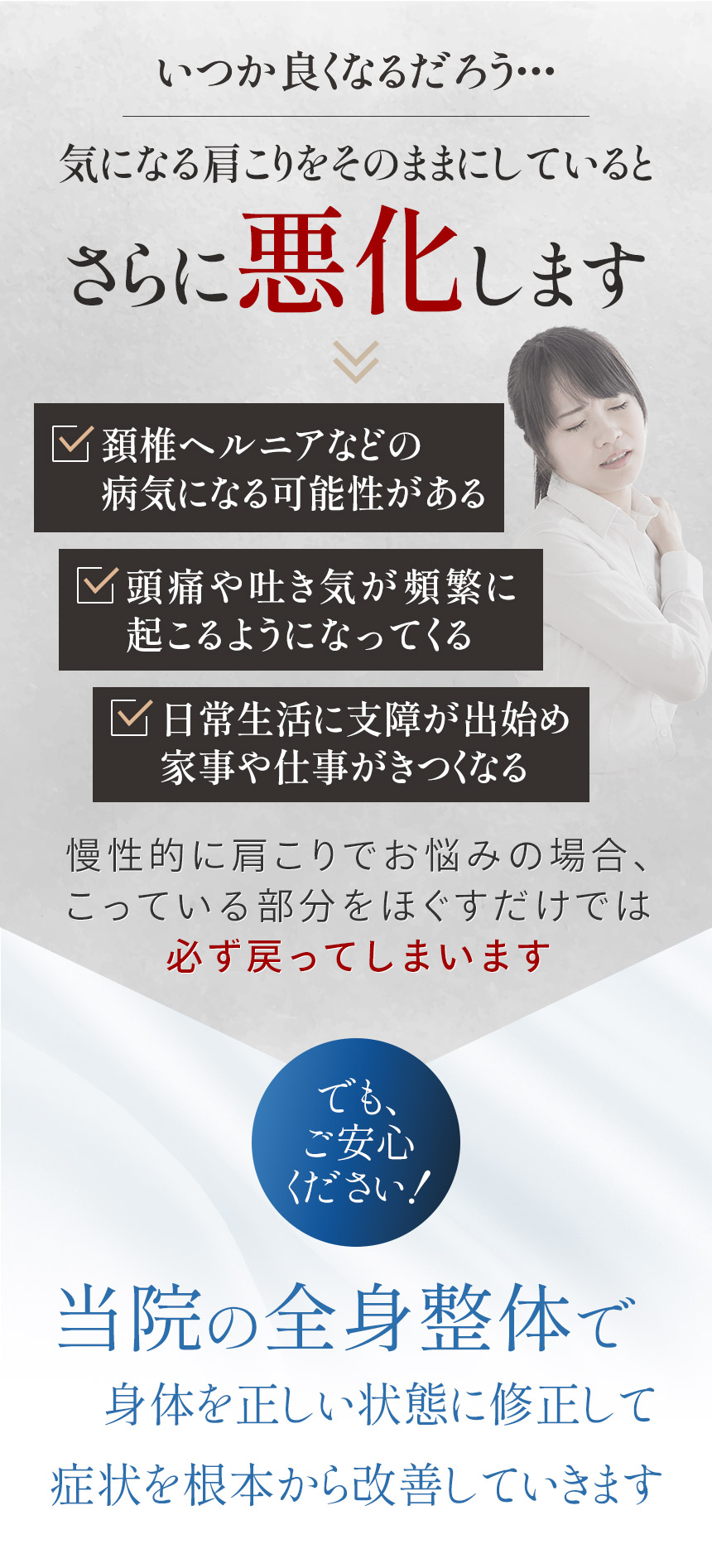 気になる肩こりをそのままにしていると悪化します