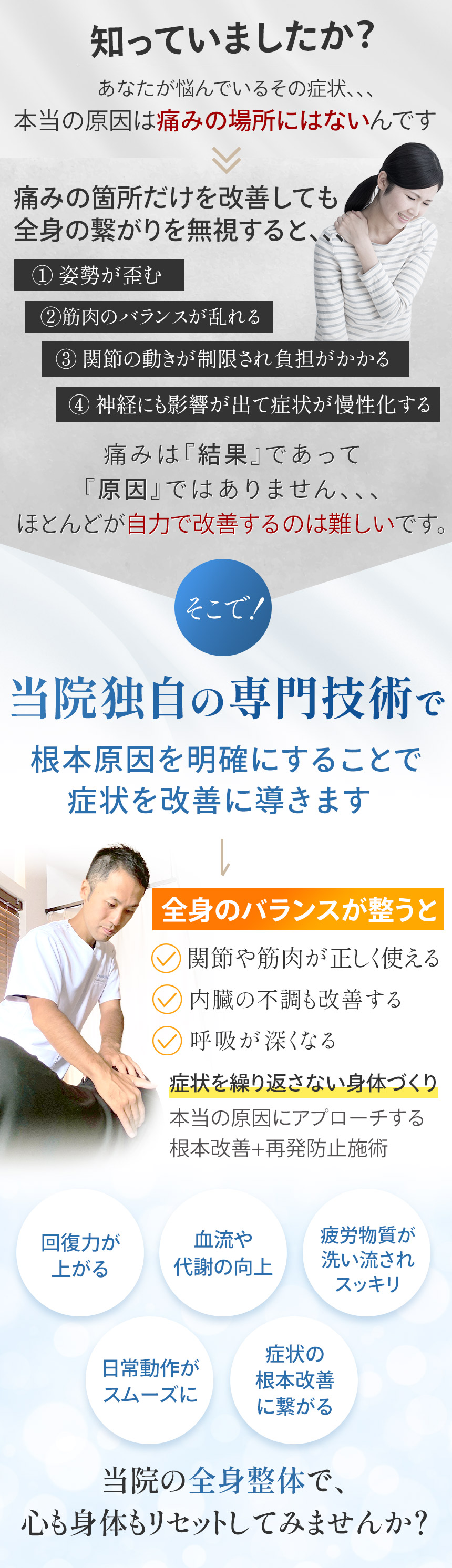 施術の特徴