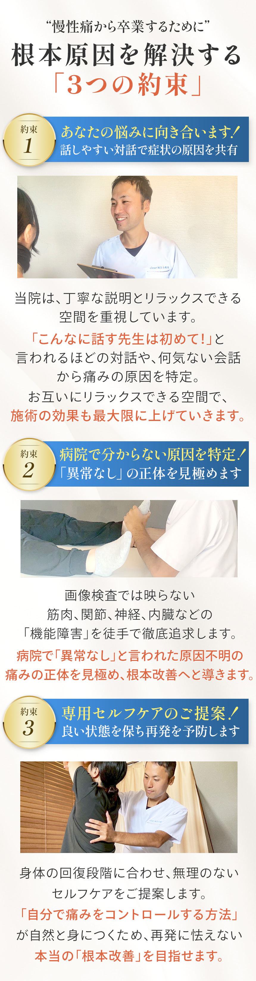 慢性痛から卒業するための根本原因を解決する3つの約束
