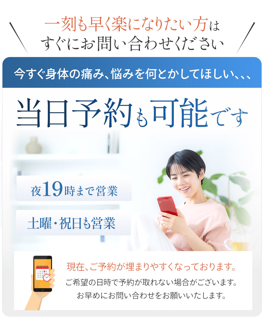 当日予約も可能です