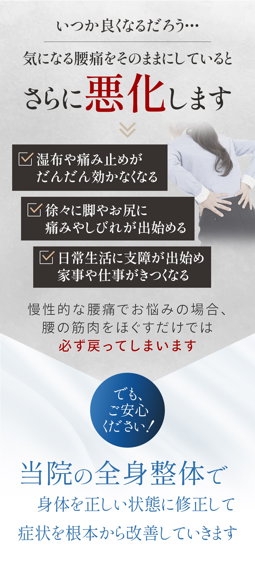 気になる腰痛をそのままにしていると悪化します