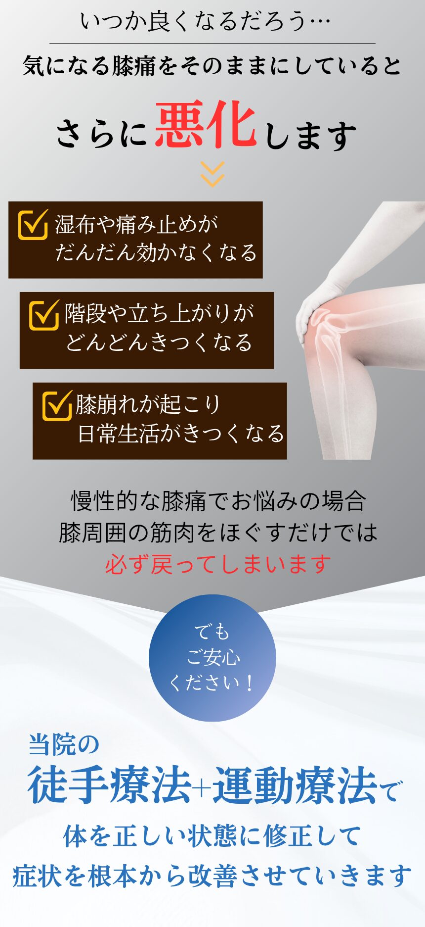 膝痛をそのままにしていると悪化します